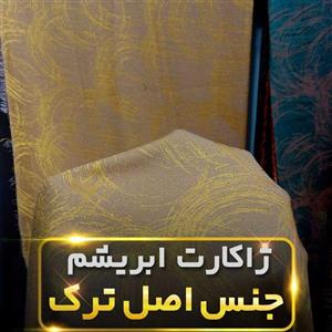 پارچه ابریشم فلورانس ژاکارد ابریشم2 جنس اصل ترکیه  متری