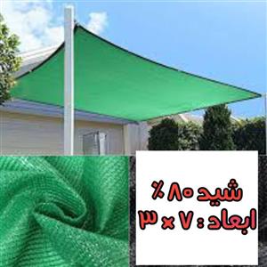 شید سایبان 80 درصد(ابعاد 7 در 3) دوردوزی شده و حلقه دار