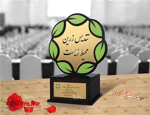 تندیس روز جهانی محیط زیست ZA201