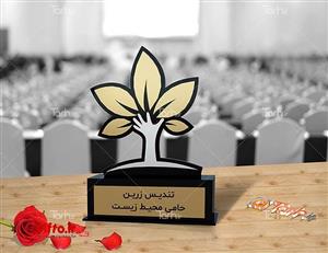 تندیس روز جهانی محیط زیست ZA202