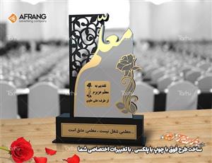 تندیس روز معلم 629