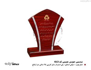 تندیس چوبی 613