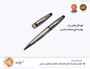 فلش خودکاری V9