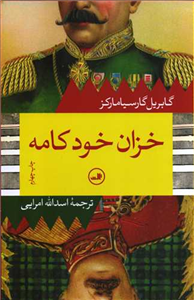 کتاب خزان خودکامه اثر گابریل گارسیا مارکز