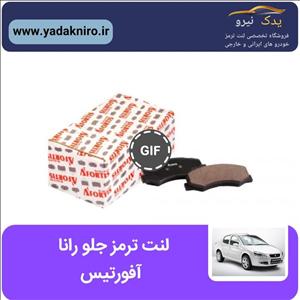 لنت جلو رانا افورتیس ارسال رایگان