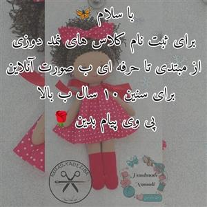 آموزش نمد دوزی  آموزش نمد  آموزش نمدی  نمد آموزش عروسک نمدی