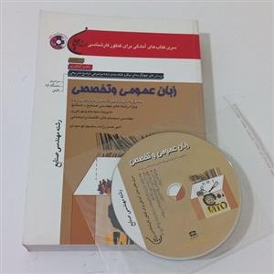 کتاب تست کارشناشی ارشد زبان عمومی و تخصصی رشته مهندسی صنایع به همراه CD اثر امیر حسن زاده و نسیم نوسودی نشر سپاهان