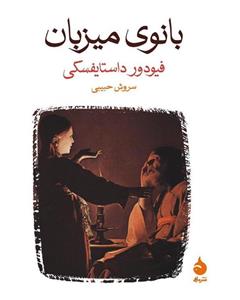 کتاب بانوی میزبان