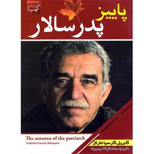کتاب پاییز پدر سالار اثر گابریل گارسیا مارکز