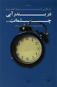 کتاب در بندر آبی چشمانت اثر نزار قبانی
