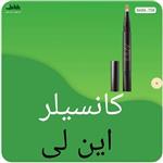 کانسیلر نچرال رز این لی با کیفیت فوق العاده ساخت ایران