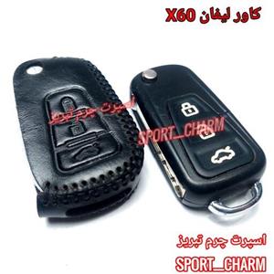 کاور ریموت چرمی و جاسوئیچی چرم طبیعی دست دوز  ریموت خودروی لیفان X60 کد-43 اسپرت چرم تبریز