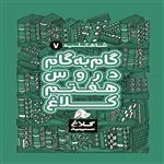 کتاب گام به گام هفتم سری شاه کلید