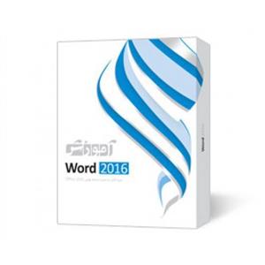 نرم افزار آموزشی Word 2016 نشر پرند Parand Word 2016 Learning Software