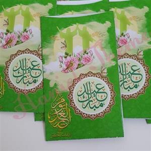 پاکت عید غدیر