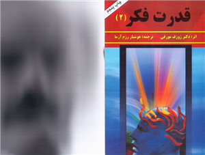 کتاب قدرت فکر (۲)نسخه کامل ✅