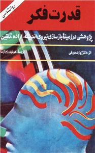 کتاب قدرت فکر (۱)نسخه کامل ✅