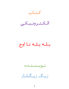 کتاب پله پله تا اوج
