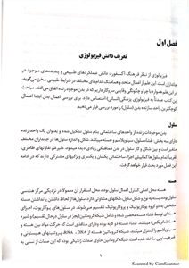 فیزیولوژی گایتون دکتر قاسمی جلد اول (گالینگور)