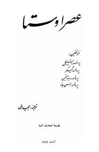 کتاب عصر اوستا