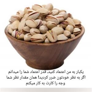 پسته خام درجه یک  محصول  عالی و با کیفیت نیم کیلویی