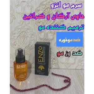 سرم مو  انزو