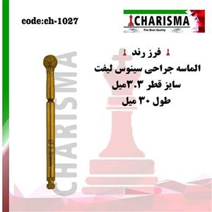 فرز رند الماسه جراحی سینوس لیفت کاریزما