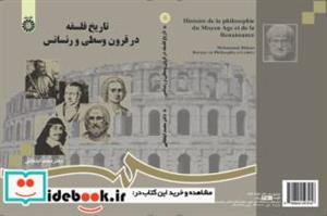 کتاب تاریخ فلسفه در قرون وسطی و رنسانس - اثر دکتر محمد ایلخانی - نشر سمت