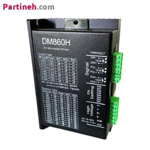 درایور استپر موتور برند HQM دو فاز 7.2 آمپر مدل DM860H