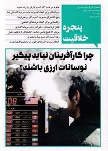 پنجره ی خلاقیت: کتاب رونق / بهار 1402