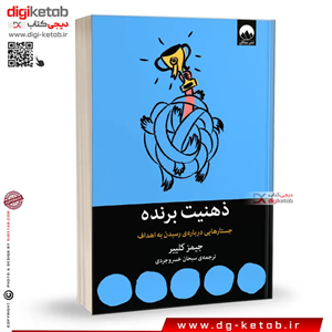 کتاب ذهنیت برنده