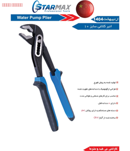 انبر کلاغی سایز 10