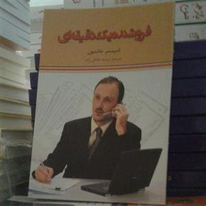 کتاب فروشنده یک دقیقه ای 