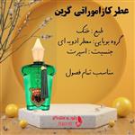 عطر کازاموراتی گرین شیشه 10 گرم