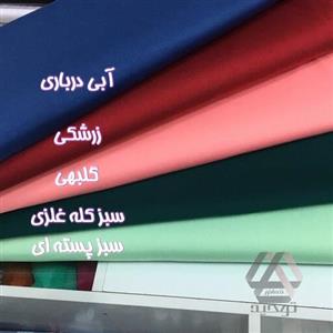 پارچه ریون ساده عرض 1.50 متر جنس عالی در 5 رنگ