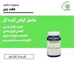 مکمل گیاهی گرده گل هفت چین