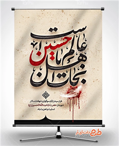 دانلود طرح بنر محرم با تایپوگرافی نجات اهل عالم با حسین است 0439168