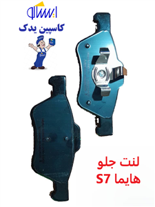 لنت جلو هایما s7 چینی سرامیک