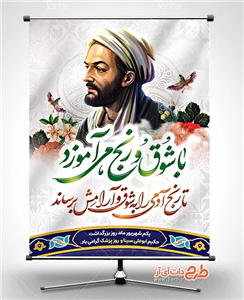 بنر بزرگداشت ابوعلی سینا و روز پزشک شامل نقاشی دیجیتال ابوعلی سینا 6800448
