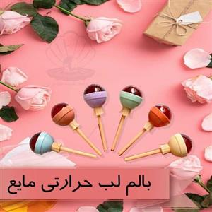 بالم لب حرارتی مایع