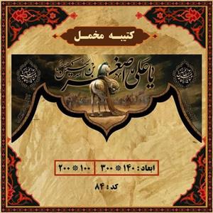 کتیبه محرم 3 