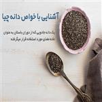 دانه چیا تمیز یکدست برزیلی نیم کیلویی