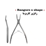 رانژور s shape کاریزما