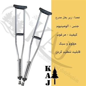 عصا زیر بغل مدرج آلمینیوم قابل تنظیم