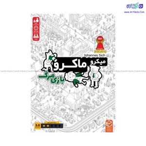 بازی معمایی فکری میکرو ماکرو 2 نسخه بازی مرگ تولید چارپایه برای 1 الی 4 نفر