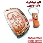 کاور ریموت چرمی و جاسوئیچی چرم طبیعی دست دوز خودرویهیوندای 4دکمه چاقویی کد-55 اسپرت تبریز 