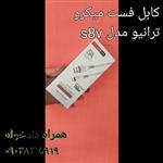 کابل فست میکرو ترانیو مدل s8v