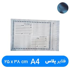 پاکت پستی فلایر سایز A4 پلاس (بسته ۱۰۰ عددی)