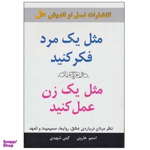 (نظر مردان درباره ی عشق،روابط،صمیمیت و تعهد)