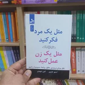 (نظر مردان درباره ی عشق،روابط،صمیمیت و تعهد)